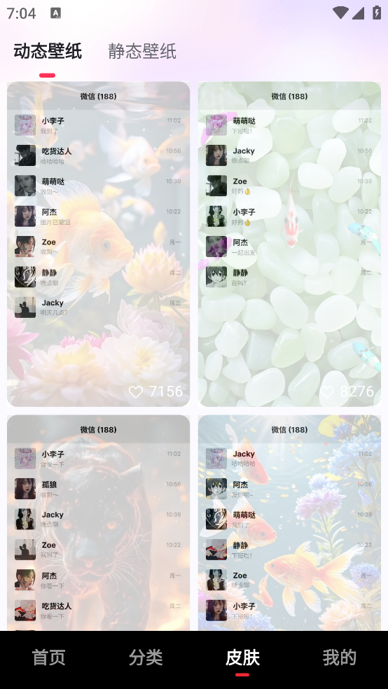 吉祥壁纸app截图3