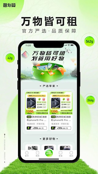 租划算app2