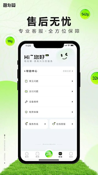 租划算app1