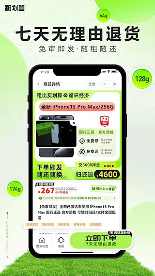 租划算app3