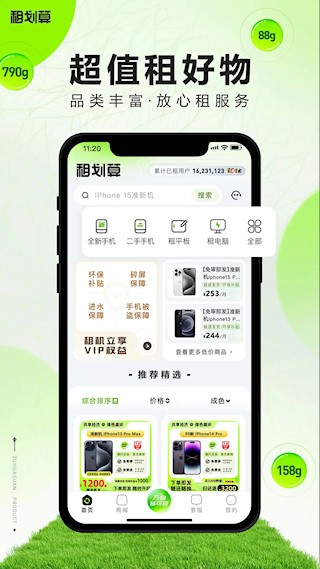 租划算app4