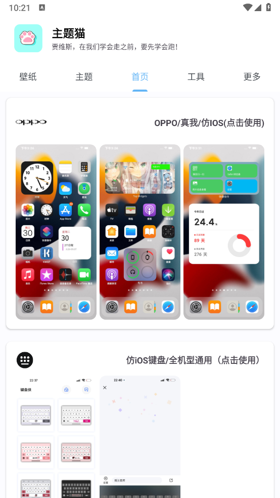 主题猫app1