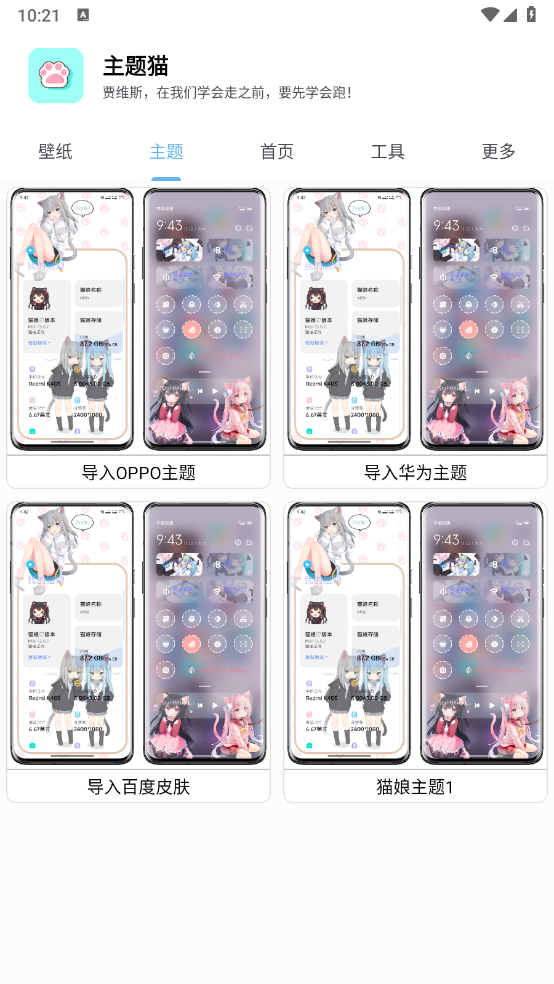 主题猫app2