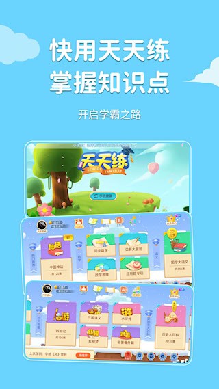 天天练1