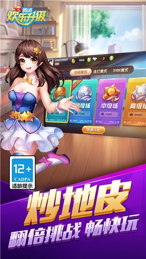 欢乐升级免费版截图1