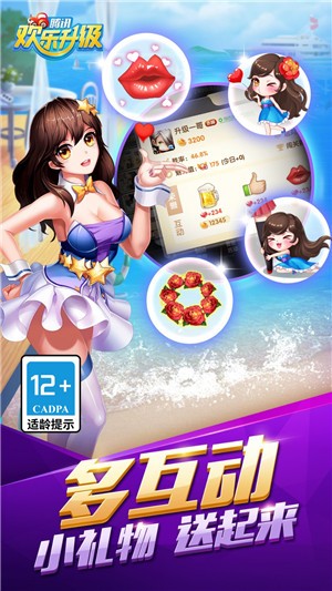 欢乐升级免费版截图4