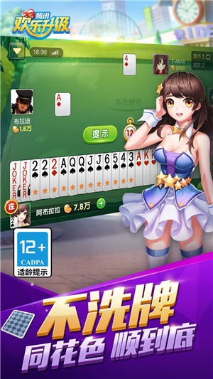 欢乐升级免费版截图3