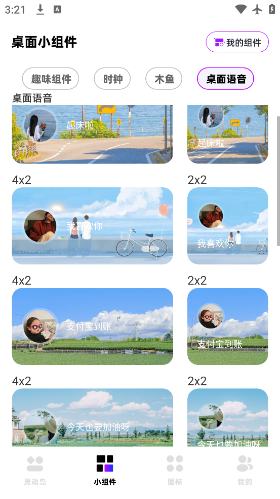 负一屏app1