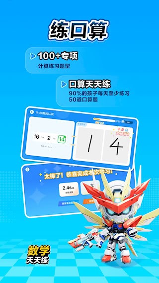 数学天天练1