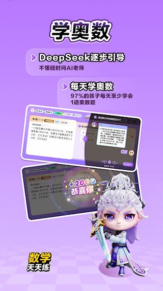 数学天天练4