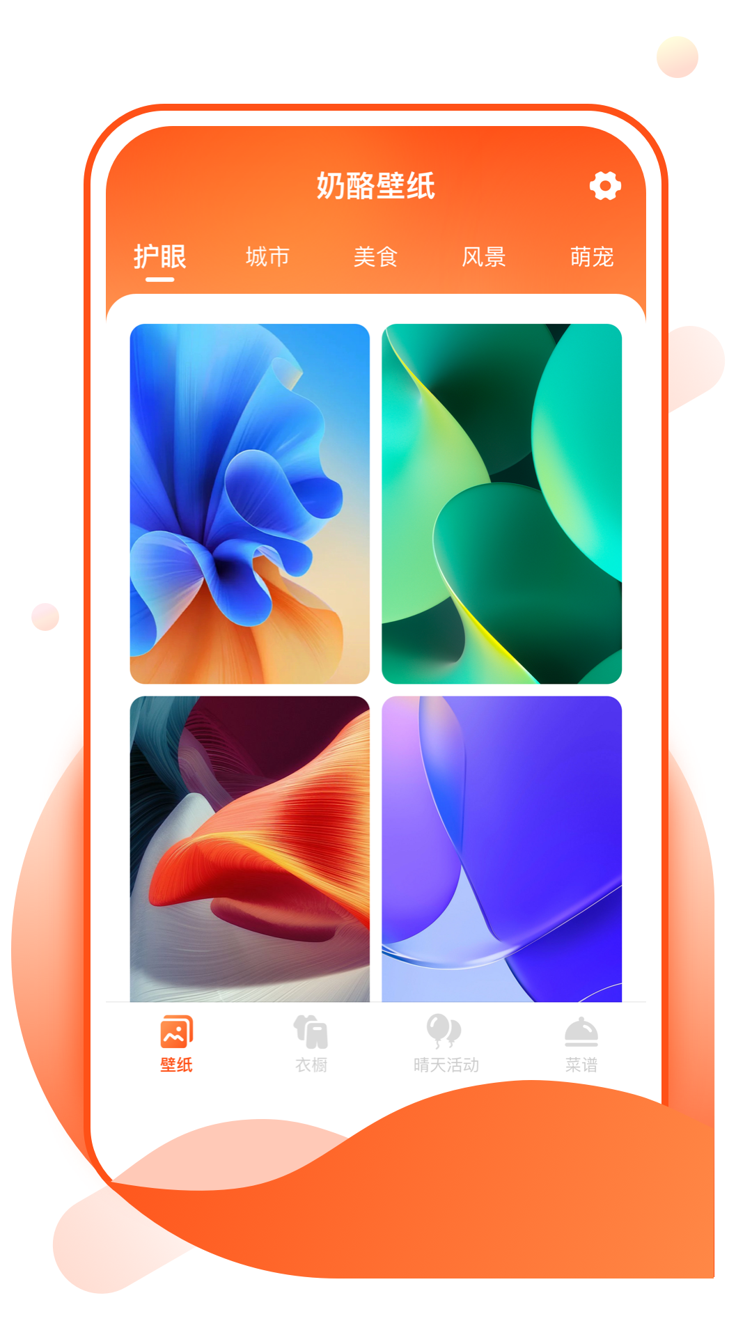 奶酪壁纸app2