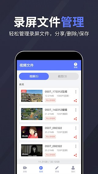 录屏特效大师app1
