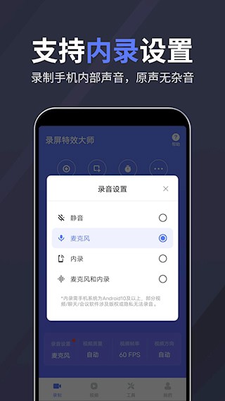 录屏特效大师app2