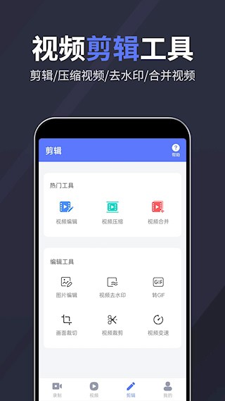 录屏特效大师app3