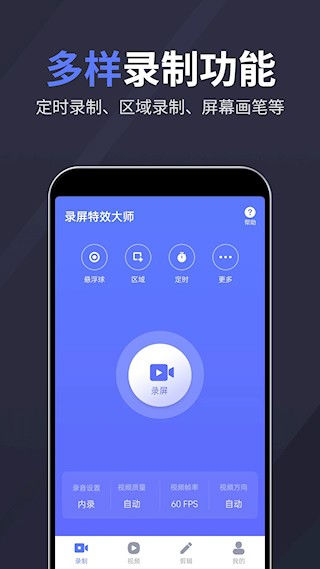 录屏特效大师app4