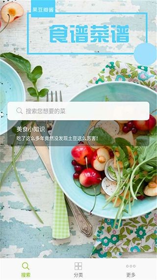 菜谱食谱果豆瓣酱app截图1