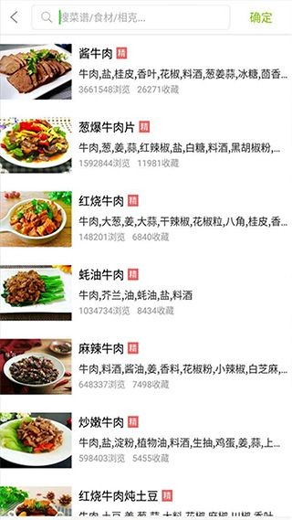 菜谱食谱果豆瓣酱app截图2
