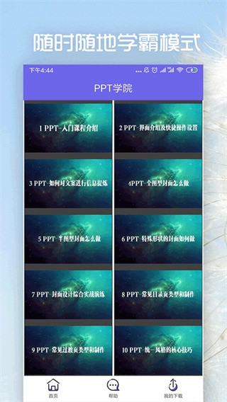 简易PPT制作app2