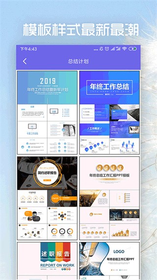 简易PPT制作app3