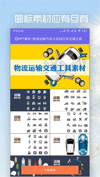 简易PPT制作app1