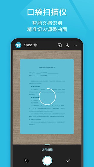 扫描宝截图3