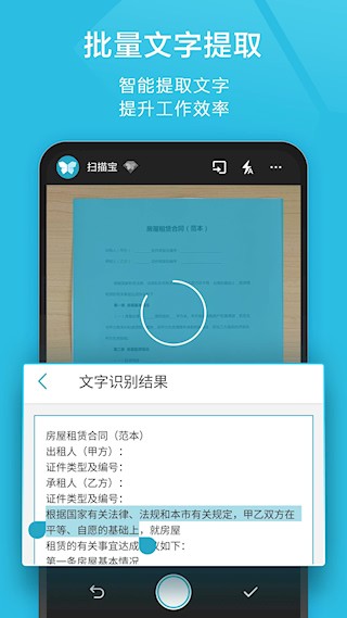 扫描宝截图5
