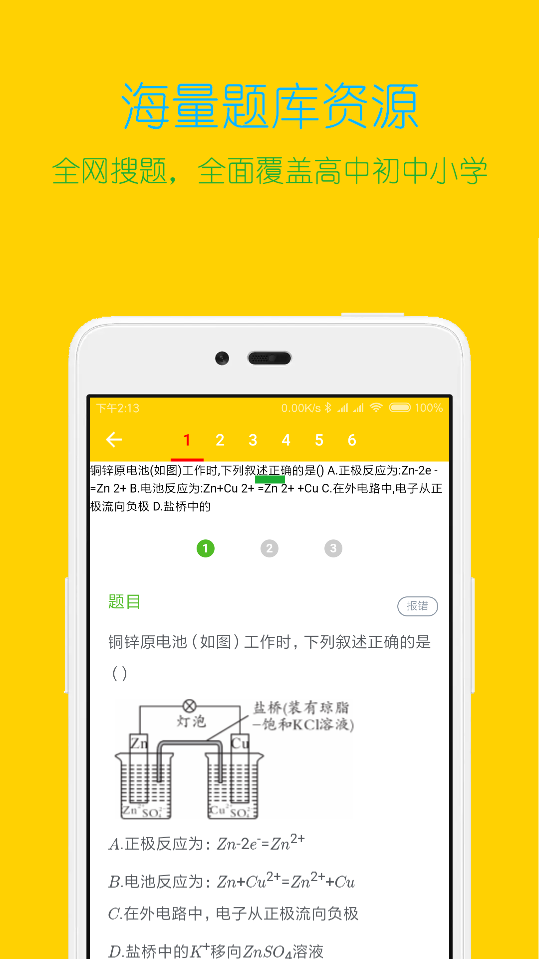 专心学习app2