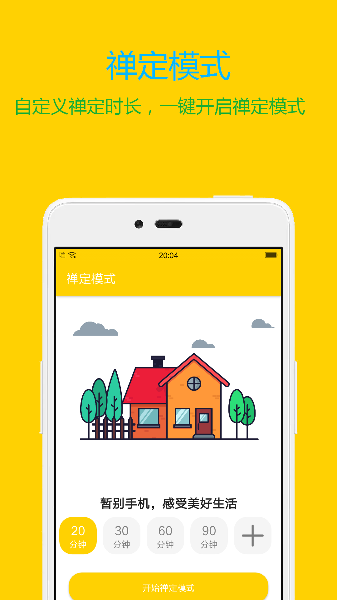专心学习app3