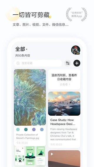 剪藏软件截图4