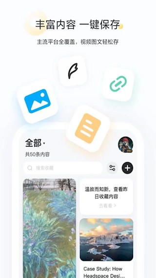 剪藏软件截图3