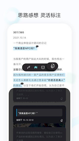 剪藏软件截图2