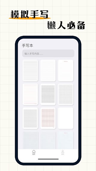 手写模拟器1