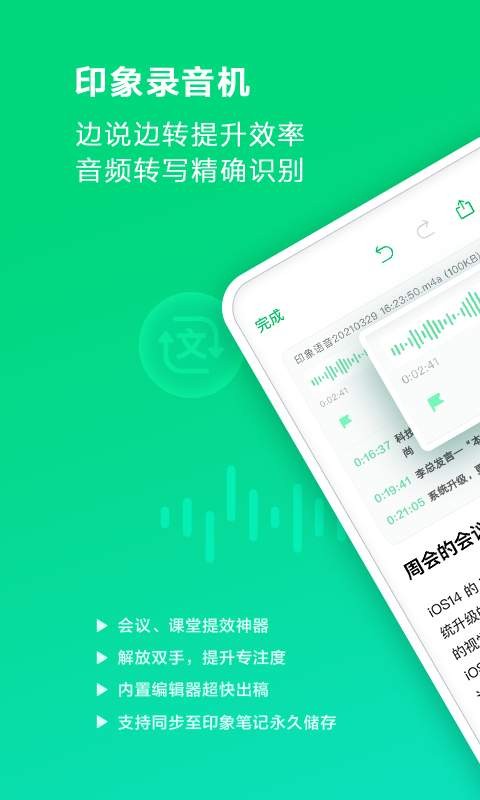 印象录音机app1