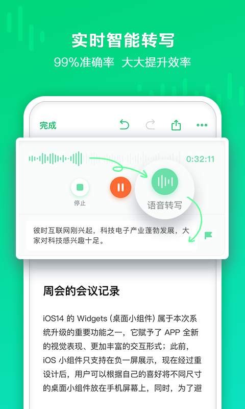 印象录音机app4