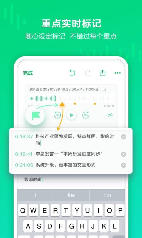 印象录音机app5