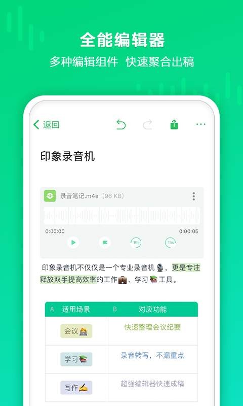 印象录音机app3