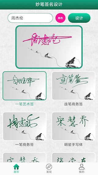 妙笔签名设计截图2
