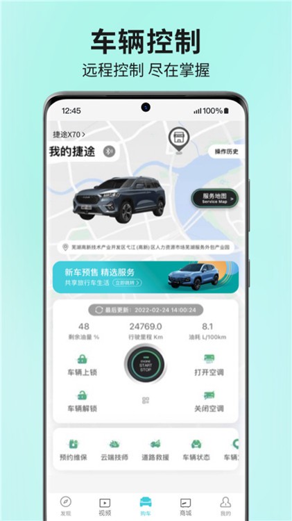捷途汽车app1