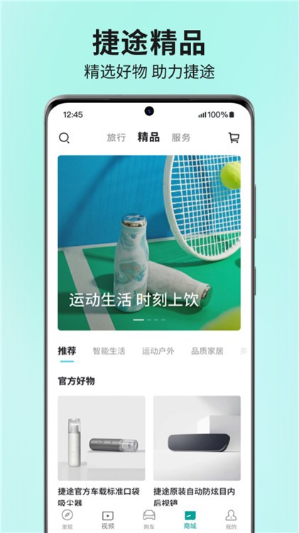 捷途汽车app2