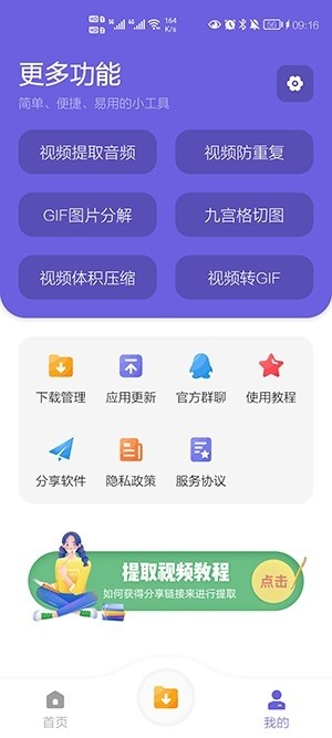 XY工具库app2