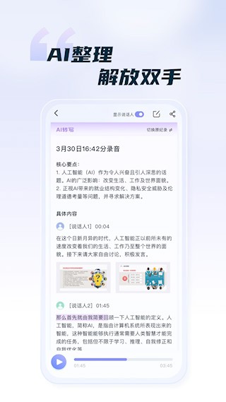 汉王语音王2