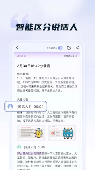 汉王语音王4