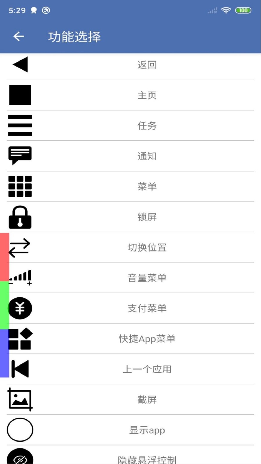 安果悬浮控制app截图2