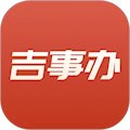 吉事办