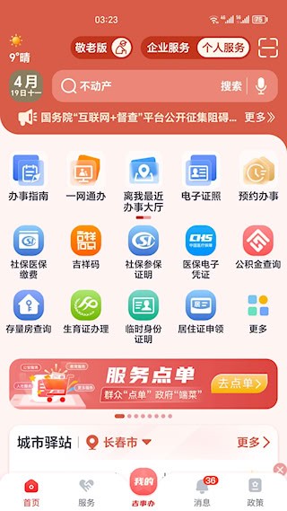吉事办2