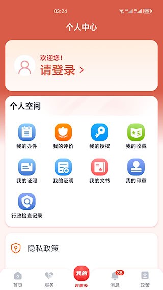 吉事办4