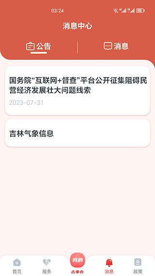 吉事办3