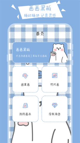 绘画小黑板app1