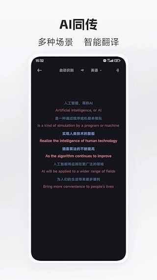 语音翻译app3