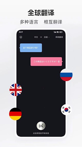 语音翻译app1